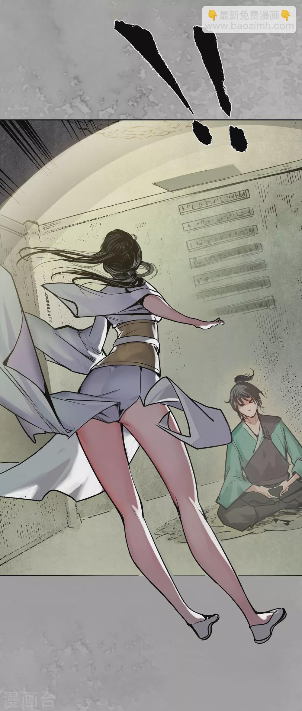 藏鋒行 - 第117話 雙冥聚首 - 2