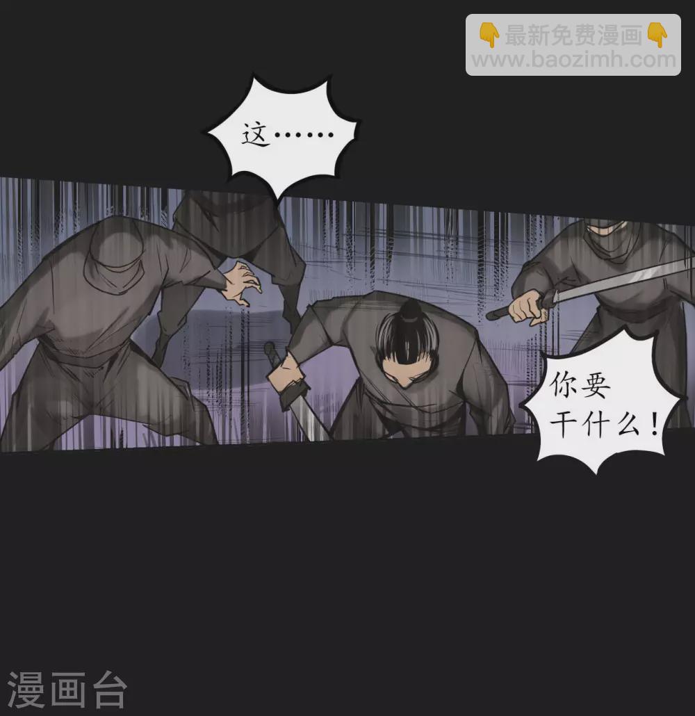 藏鋒行 - 第119話 嗜血殺神 - 5