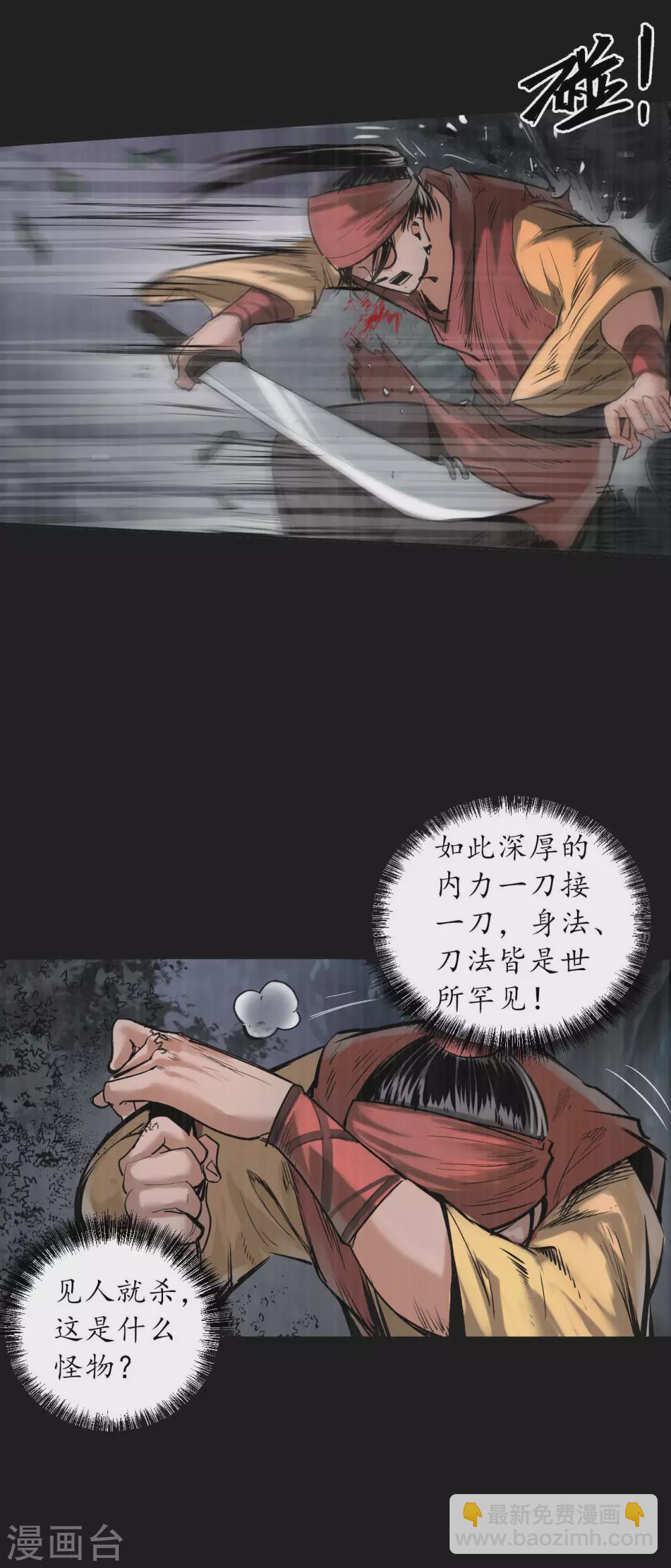 藏鋒行 - 第119話 嗜血殺神 - 2