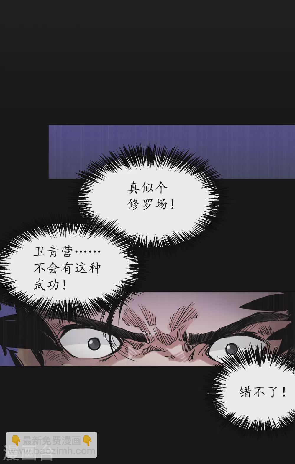 藏鋒行 - 第119話 嗜血殺神 - 4