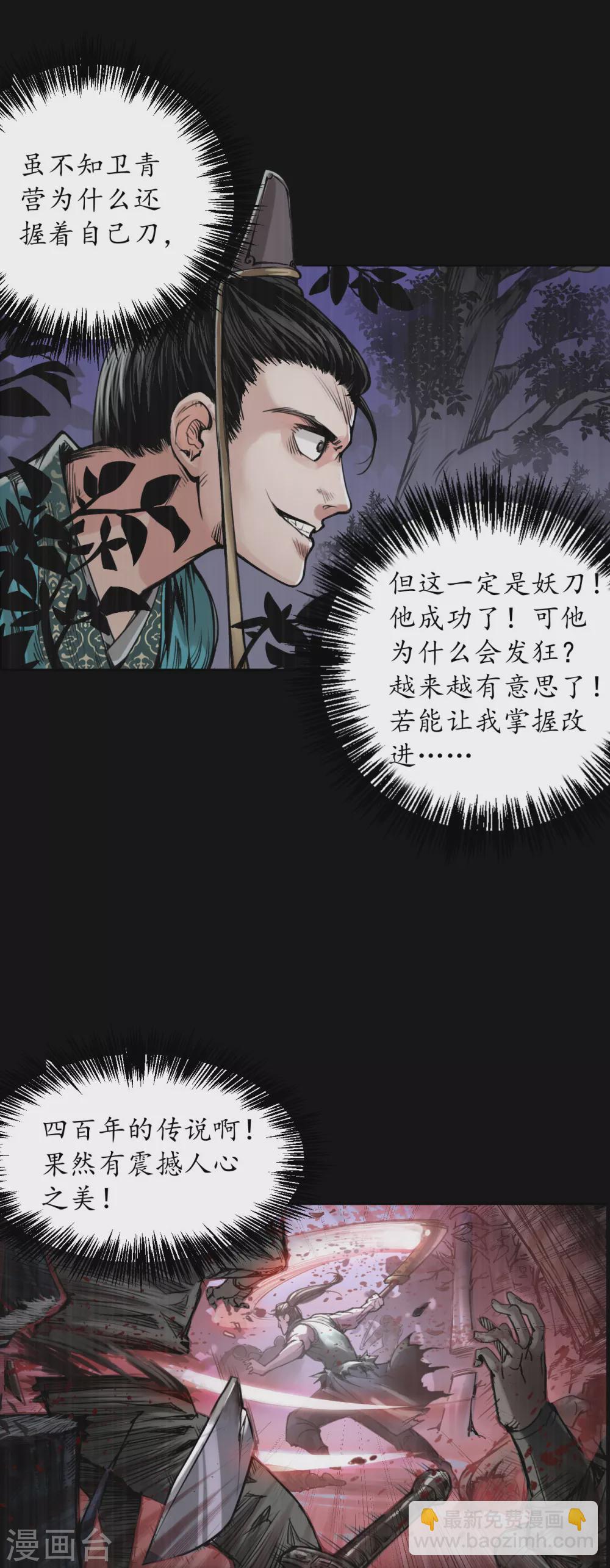 藏鋒行 - 第119話 嗜血殺神 - 5