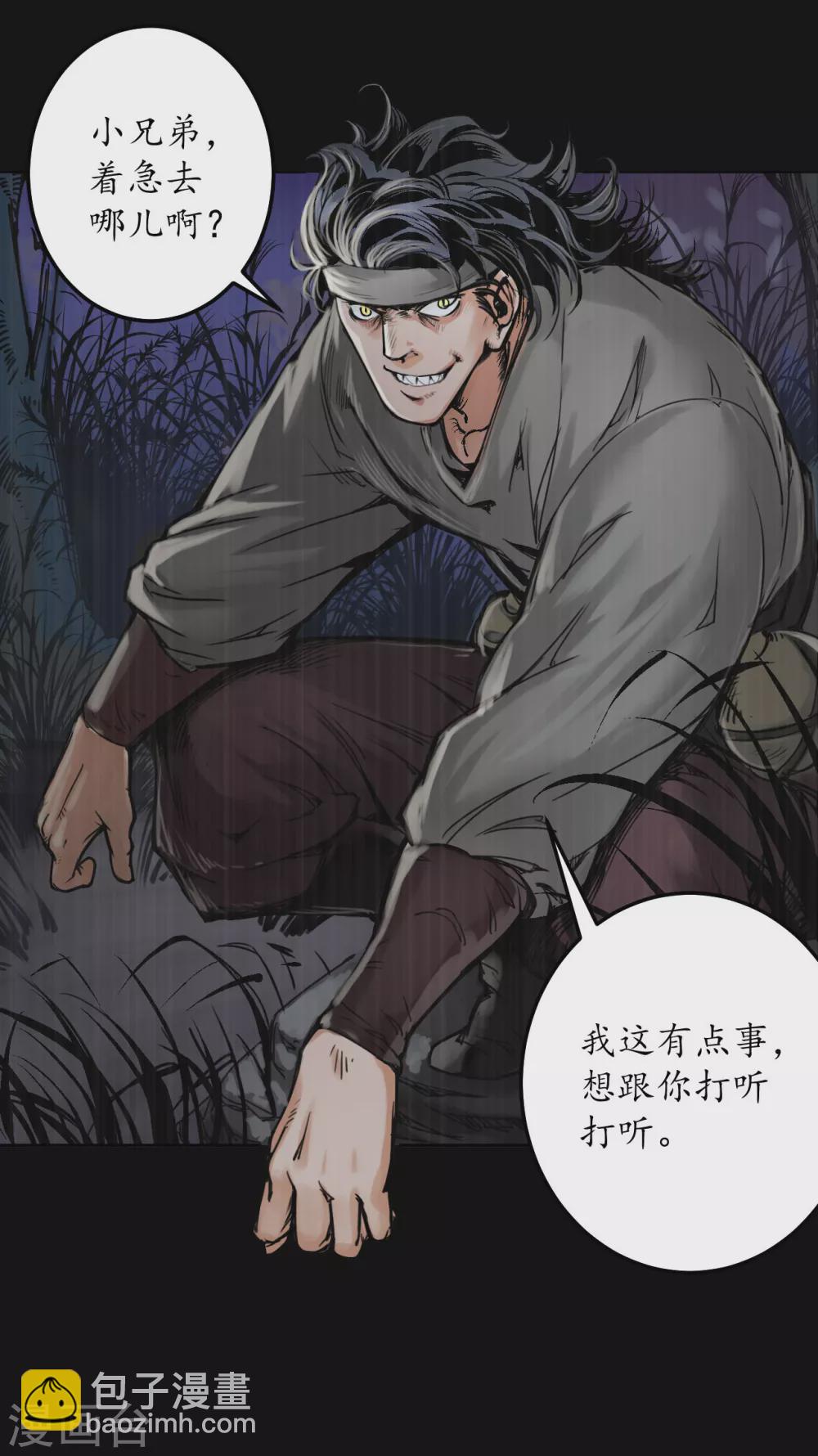 藏鋒行 - 第119話 嗜血殺神 - 3