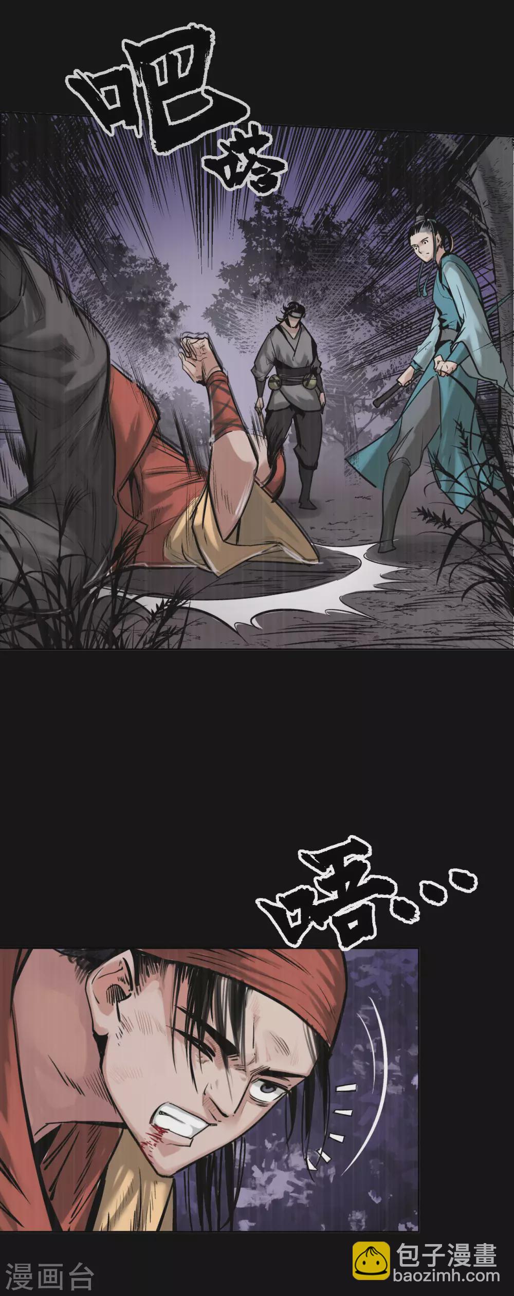 藏鋒行 - 第119話 嗜血殺神 - 3