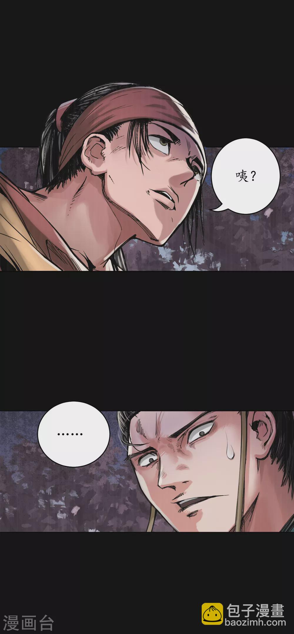 藏鋒行 - 第119話 嗜血殺神 - 4