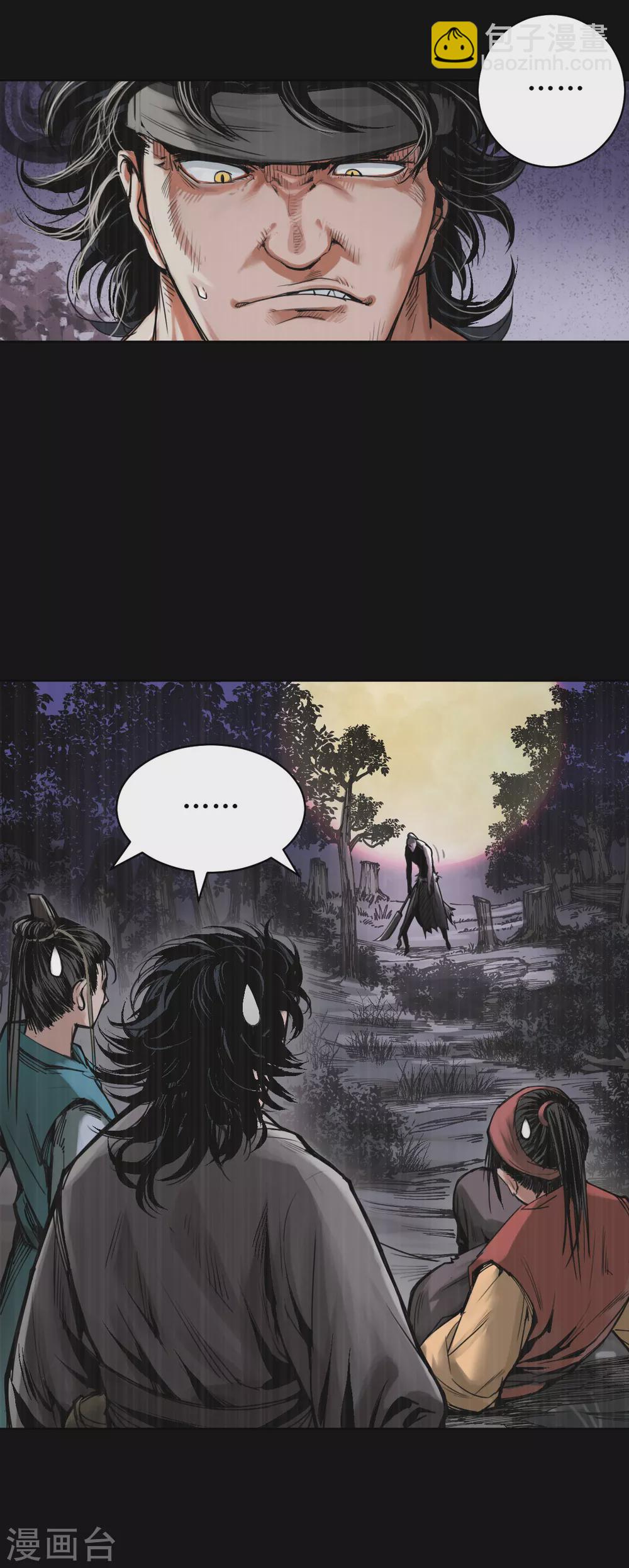 藏鋒行 - 第119話 嗜血殺神 - 5