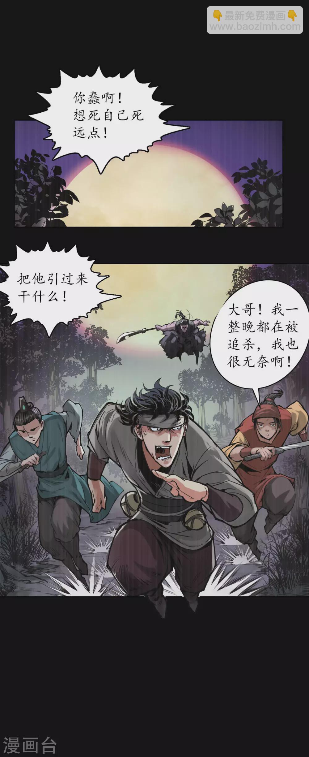 藏鋒行 - 第119話 嗜血殺神 - 6