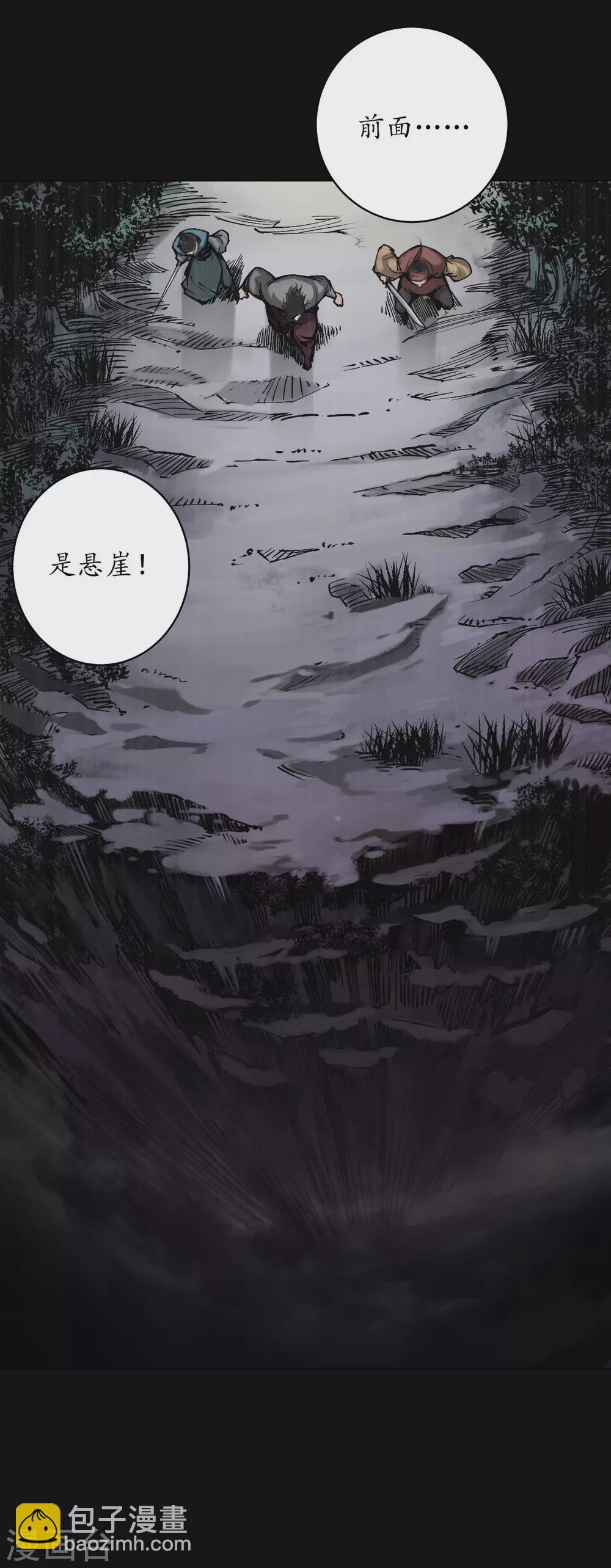 藏鋒行 - 第119話 嗜血殺神 - 2