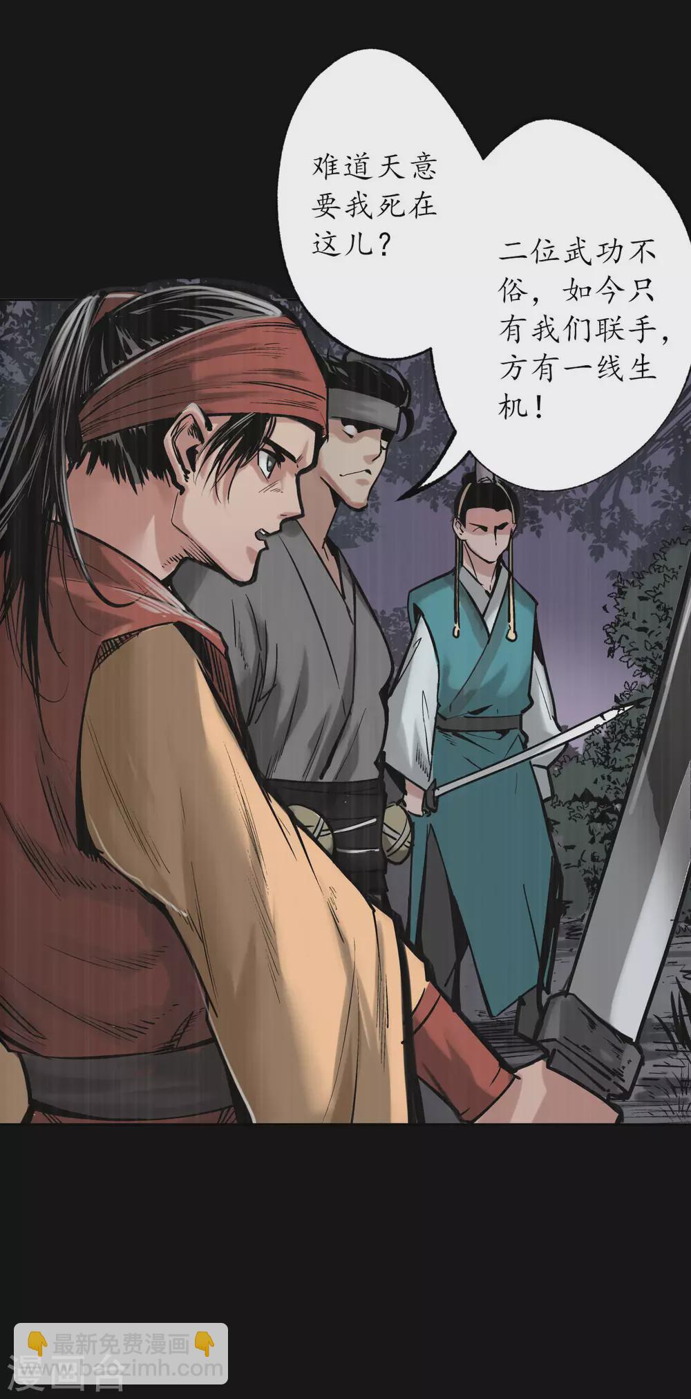 藏鋒行 - 第119話 嗜血殺神 - 5