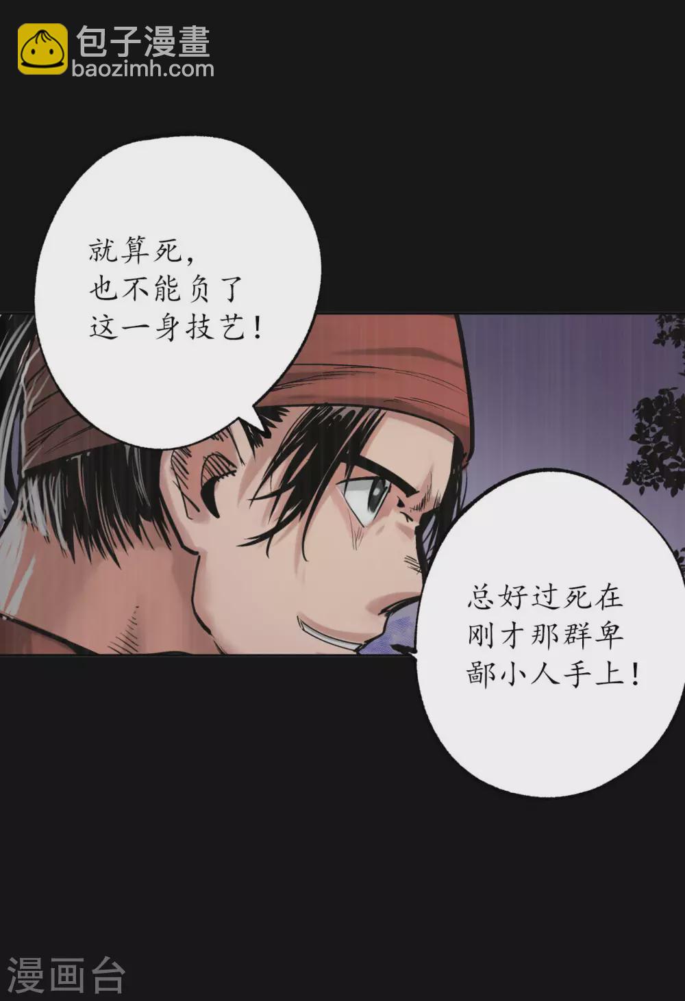 藏鋒行 - 第119話 嗜血殺神 - 6