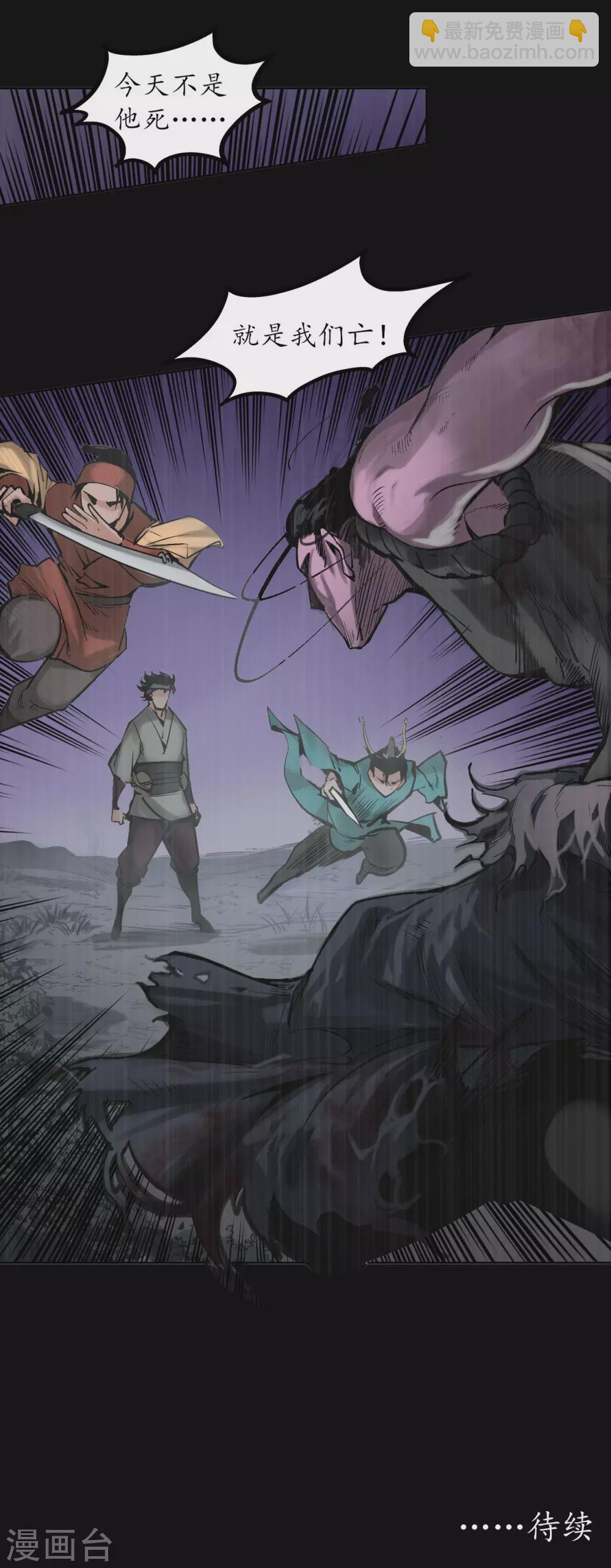 藏鋒行 - 第119話 嗜血殺神 - 3