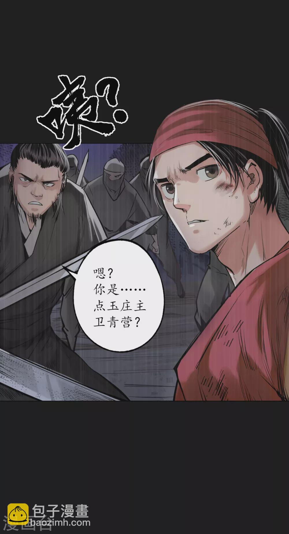 藏鋒行 - 第119話 嗜血殺神 - 5