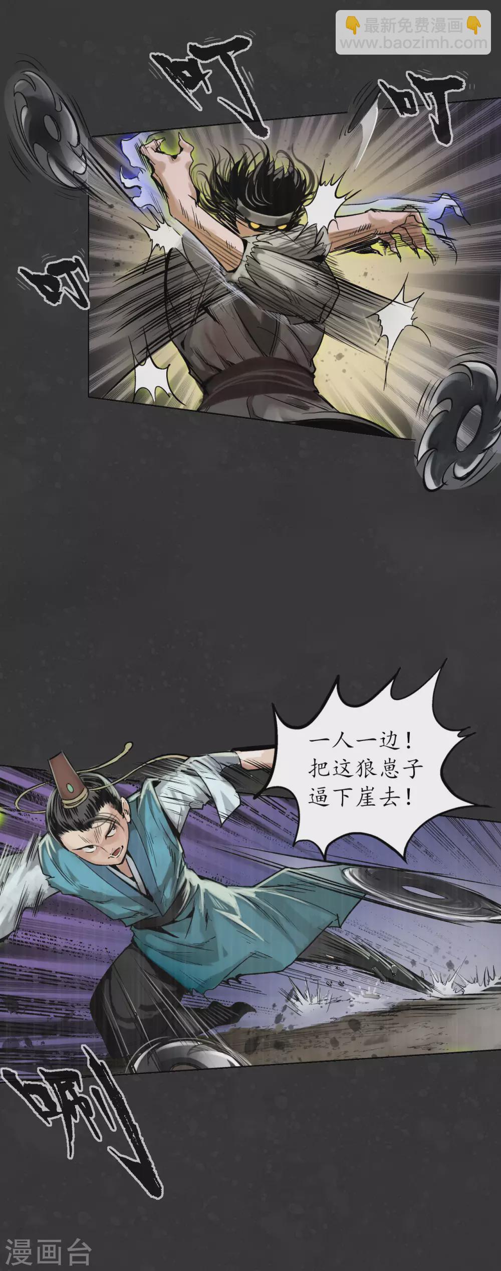 藏鋒行 - 第121話 阿彌陀佛 - 3