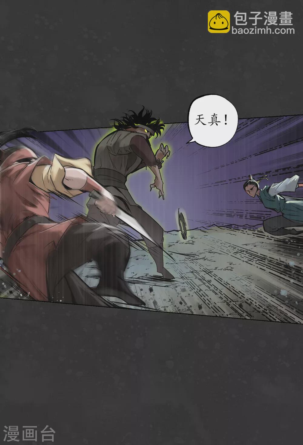 藏鋒行 - 第121話 阿彌陀佛 - 4