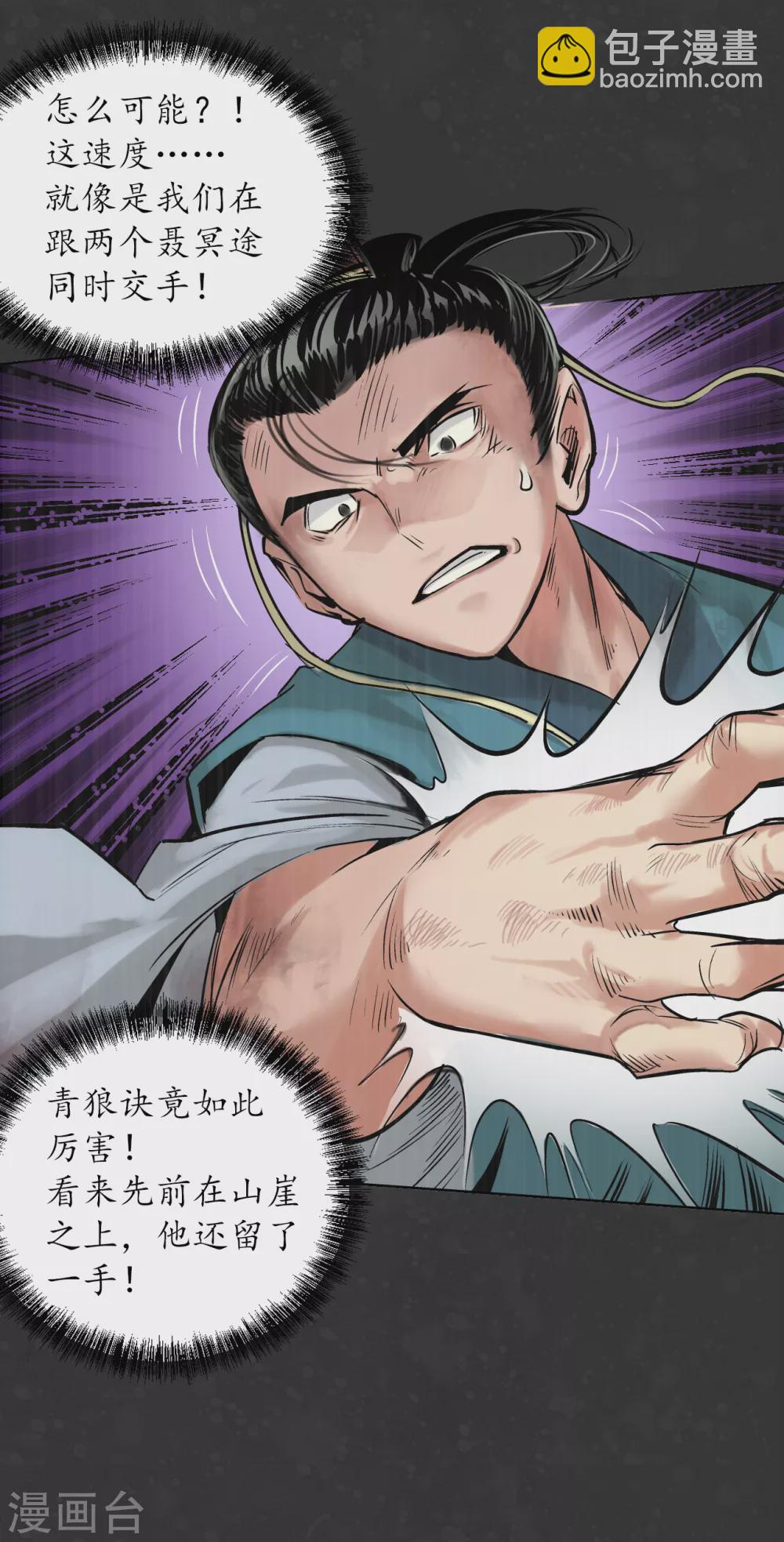 藏鋒行 - 第121話 阿彌陀佛 - 6