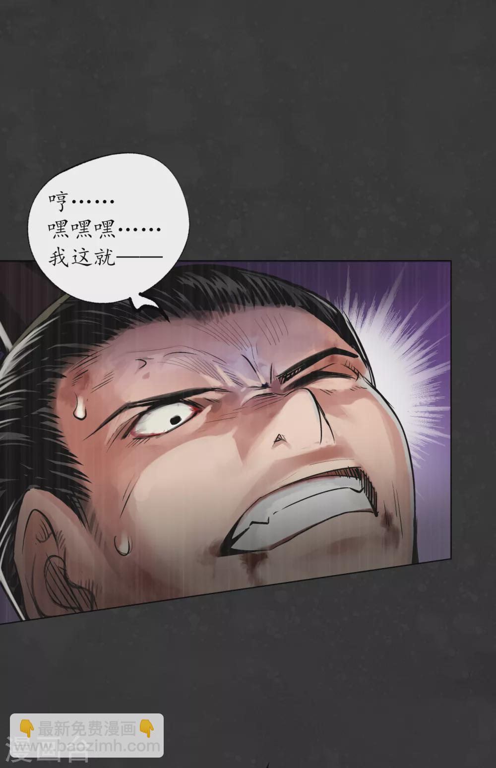 藏鋒行 - 第121話 阿彌陀佛 - 6