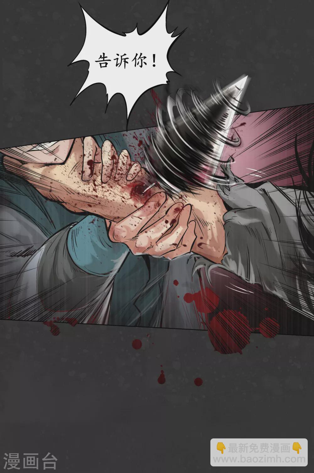 藏鋒行 - 第121話 阿彌陀佛 - 7