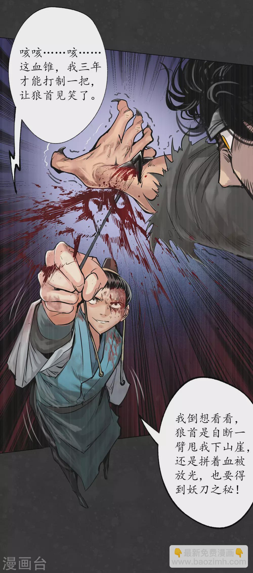 藏鋒行 - 第121話 阿彌陀佛 - 3