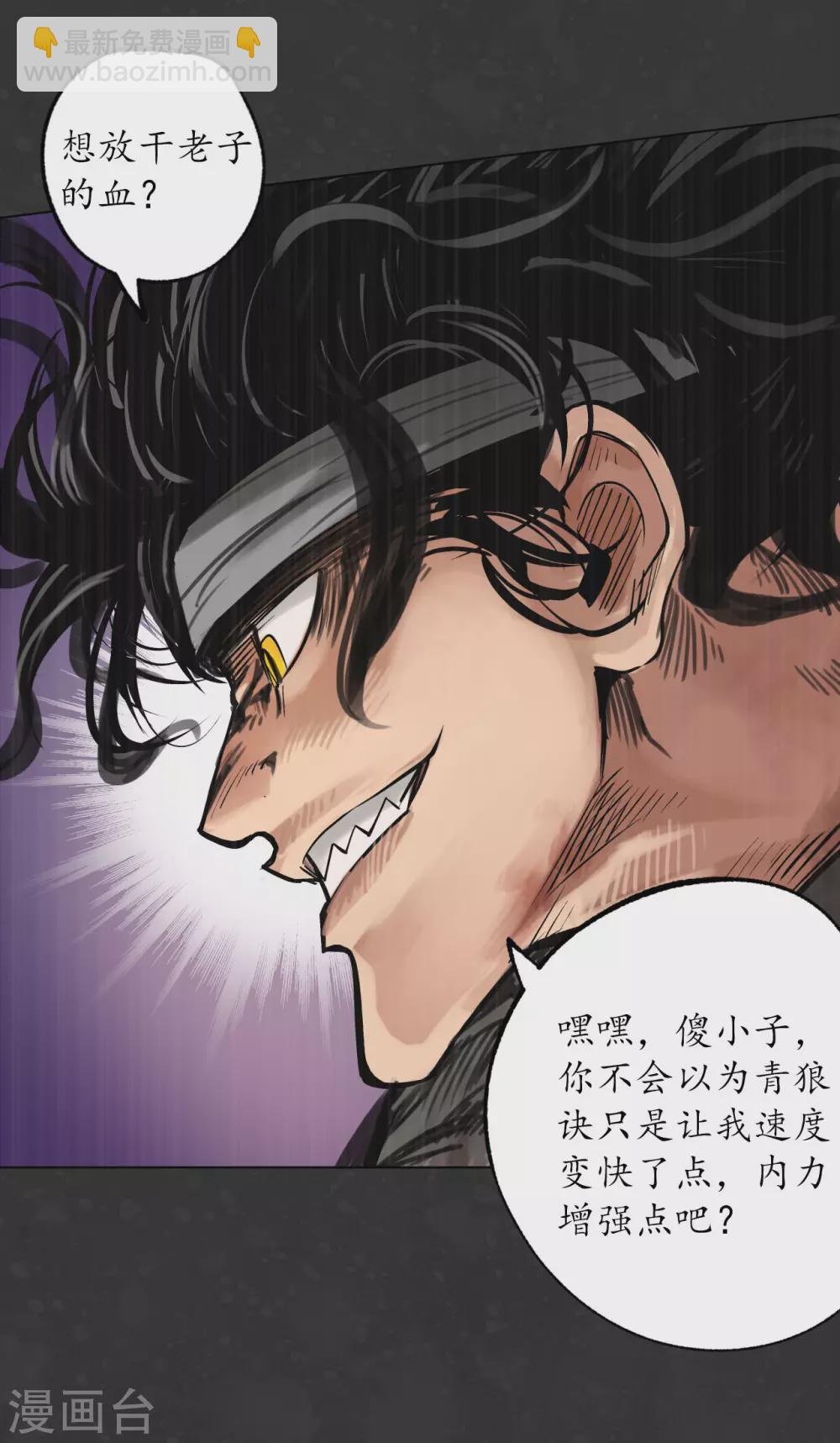 藏鋒行 - 第121話 阿彌陀佛 - 4