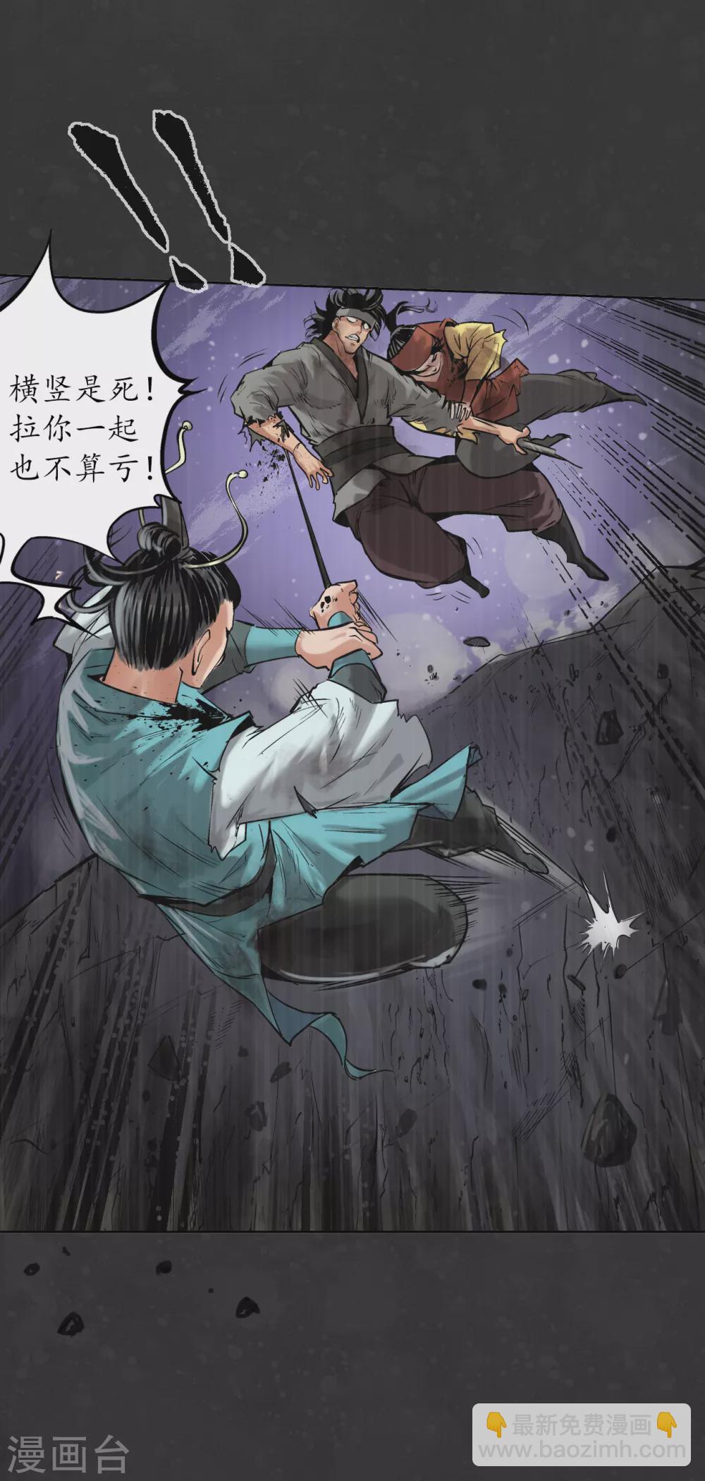 藏鋒行 - 第121話 阿彌陀佛 - 4