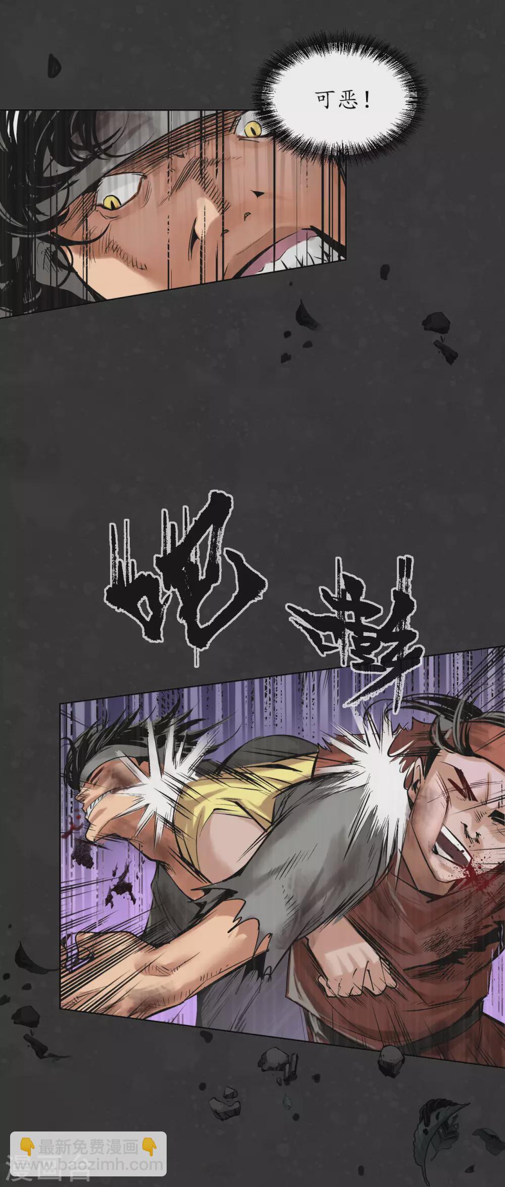 藏鋒行 - 第121話 阿彌陀佛 - 5