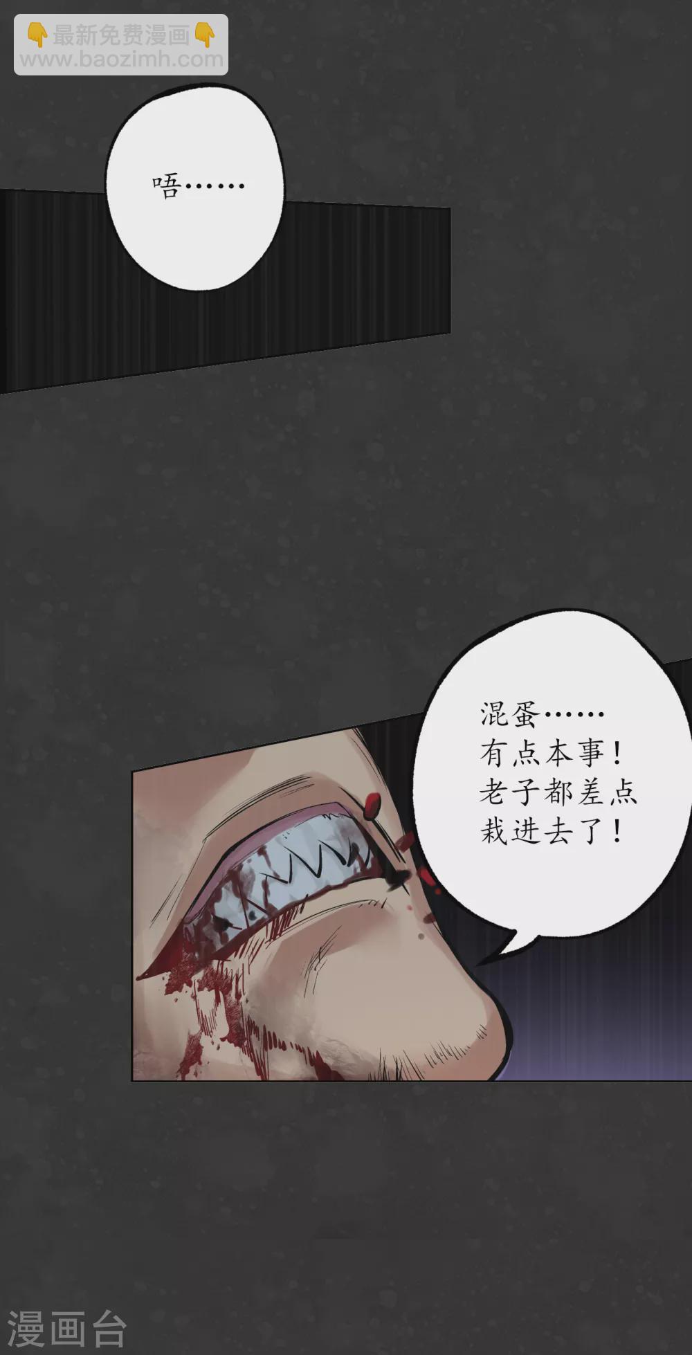 藏鋒行 - 第121話 阿彌陀佛 - 3