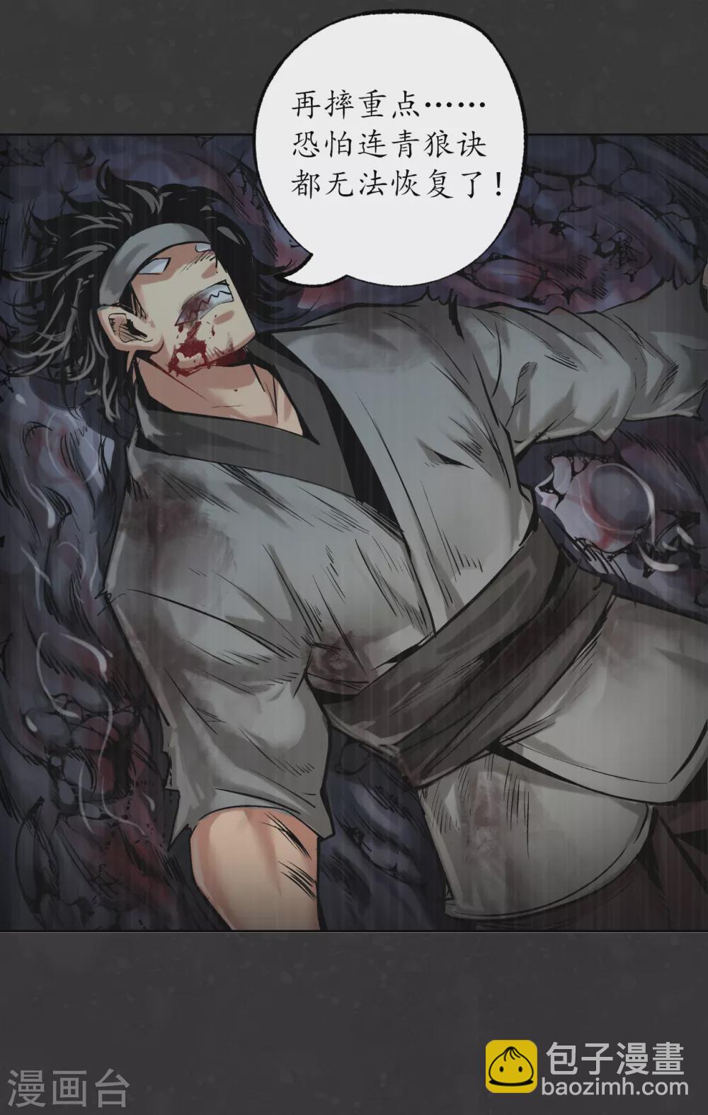 藏鋒行 - 第121話 阿彌陀佛 - 4