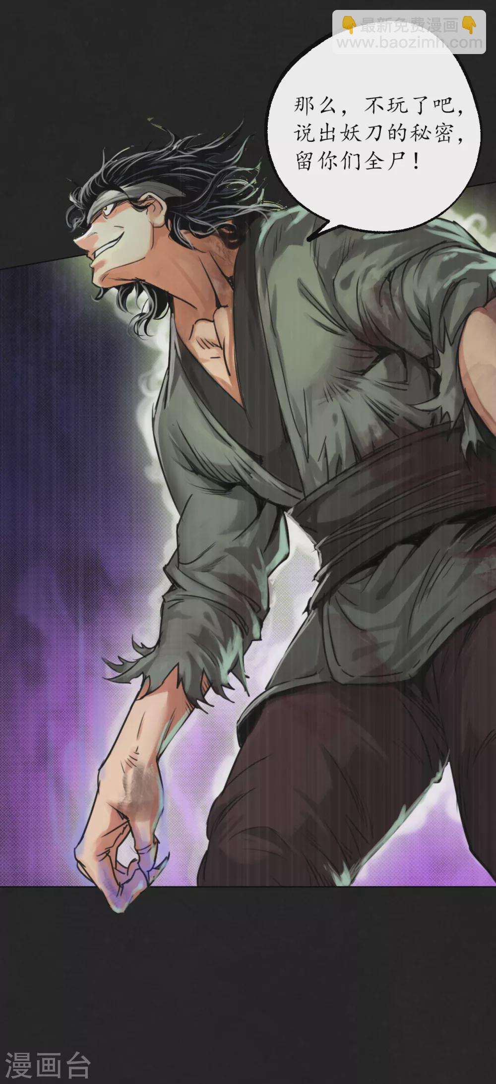 藏鋒行 - 第121話 阿彌陀佛 - 4