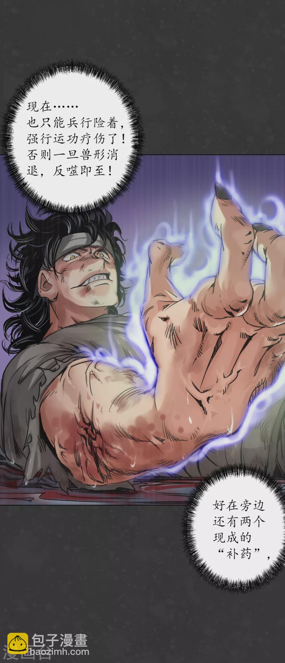 藏鋒行 - 第121話 阿彌陀佛 - 5