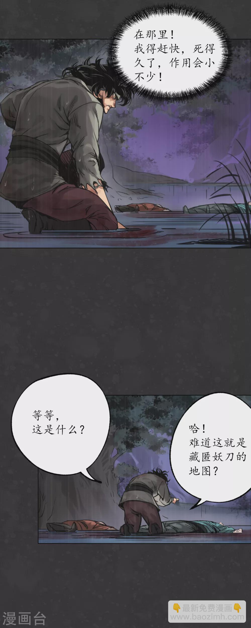 藏鋒行 - 第121話 阿彌陀佛 - 6