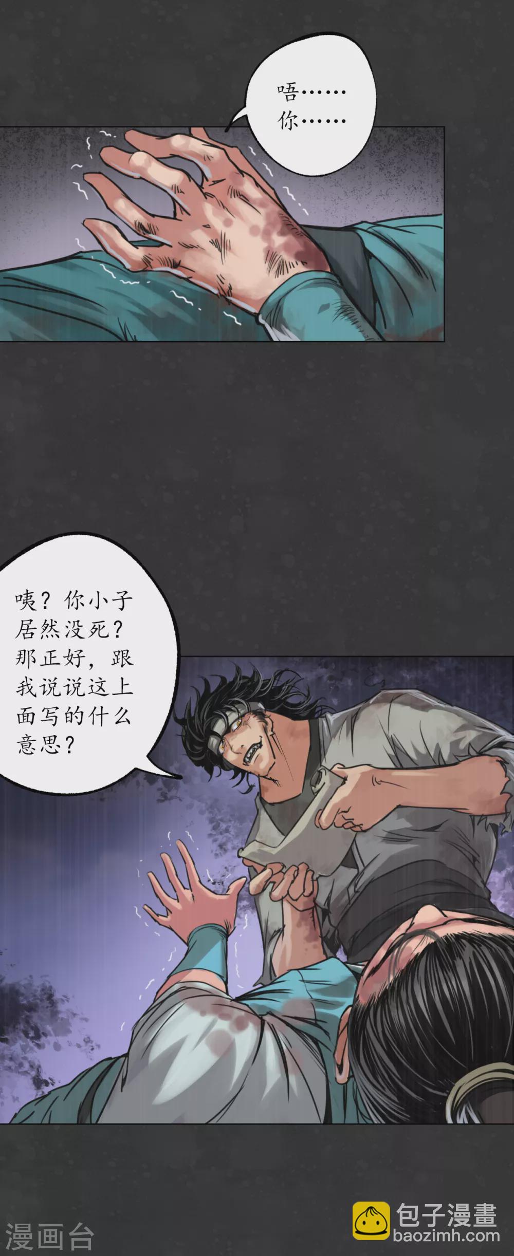 藏鋒行 - 第121話 阿彌陀佛 - 7