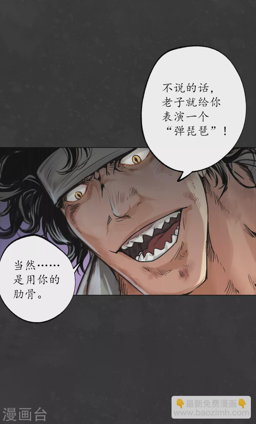 藏鋒行 - 第121話 阿彌陀佛 - 1