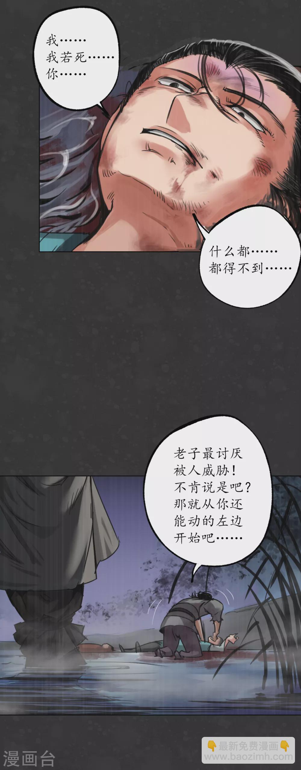 藏鋒行 - 第121話 阿彌陀佛 - 2