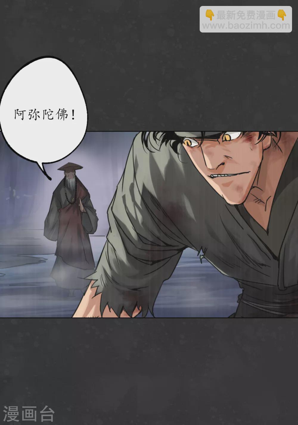 藏鋒行 - 第121話 阿彌陀佛 - 3