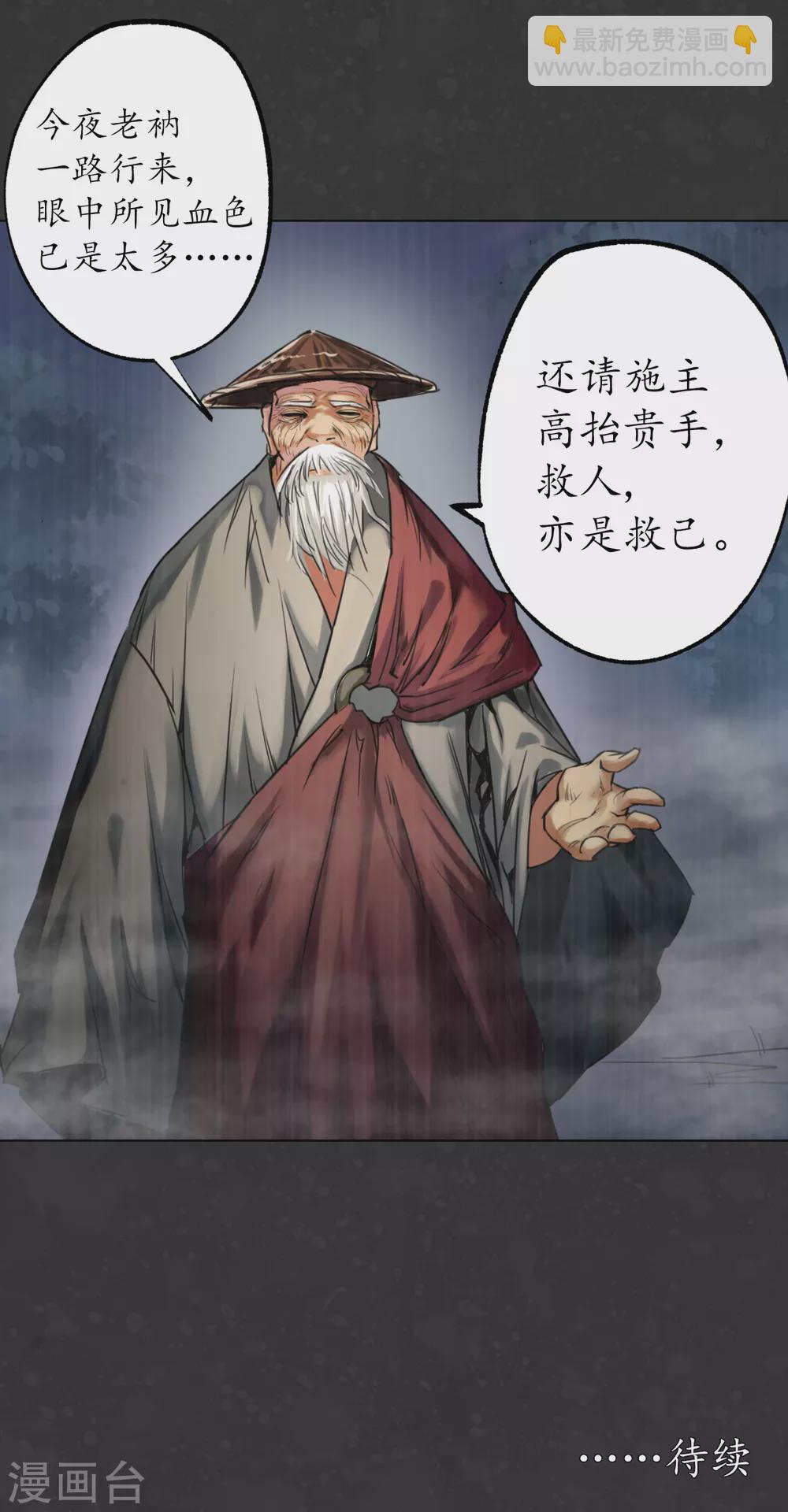 藏鋒行 - 第121話 阿彌陀佛 - 4