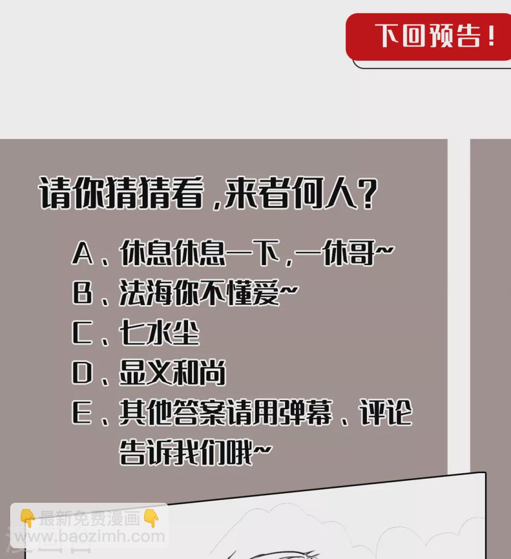 藏鋒行 - 第121話 阿彌陀佛 - 5