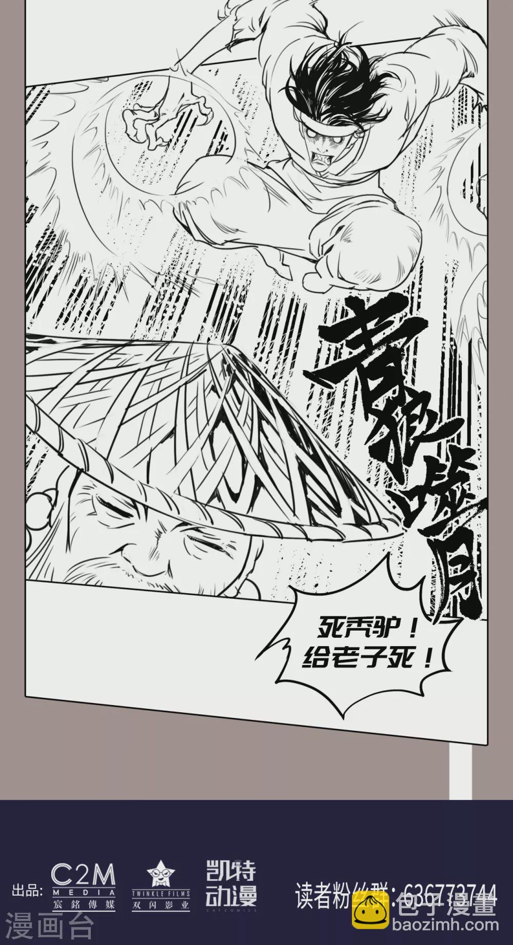 藏鋒行 - 第121話 阿彌陀佛 - 6