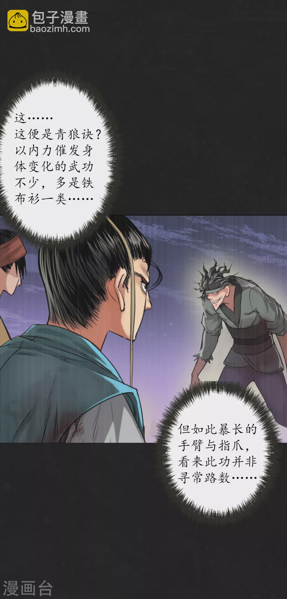 藏鋒行 - 第121話 阿彌陀佛 - 5