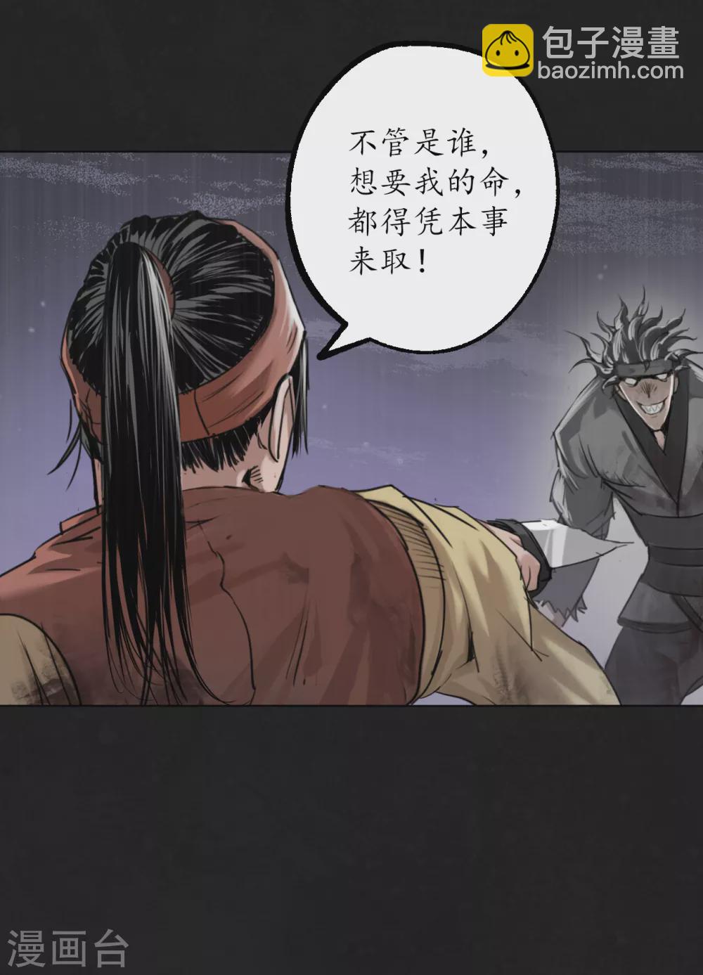 藏鋒行 - 第121話 阿彌陀佛 - 7