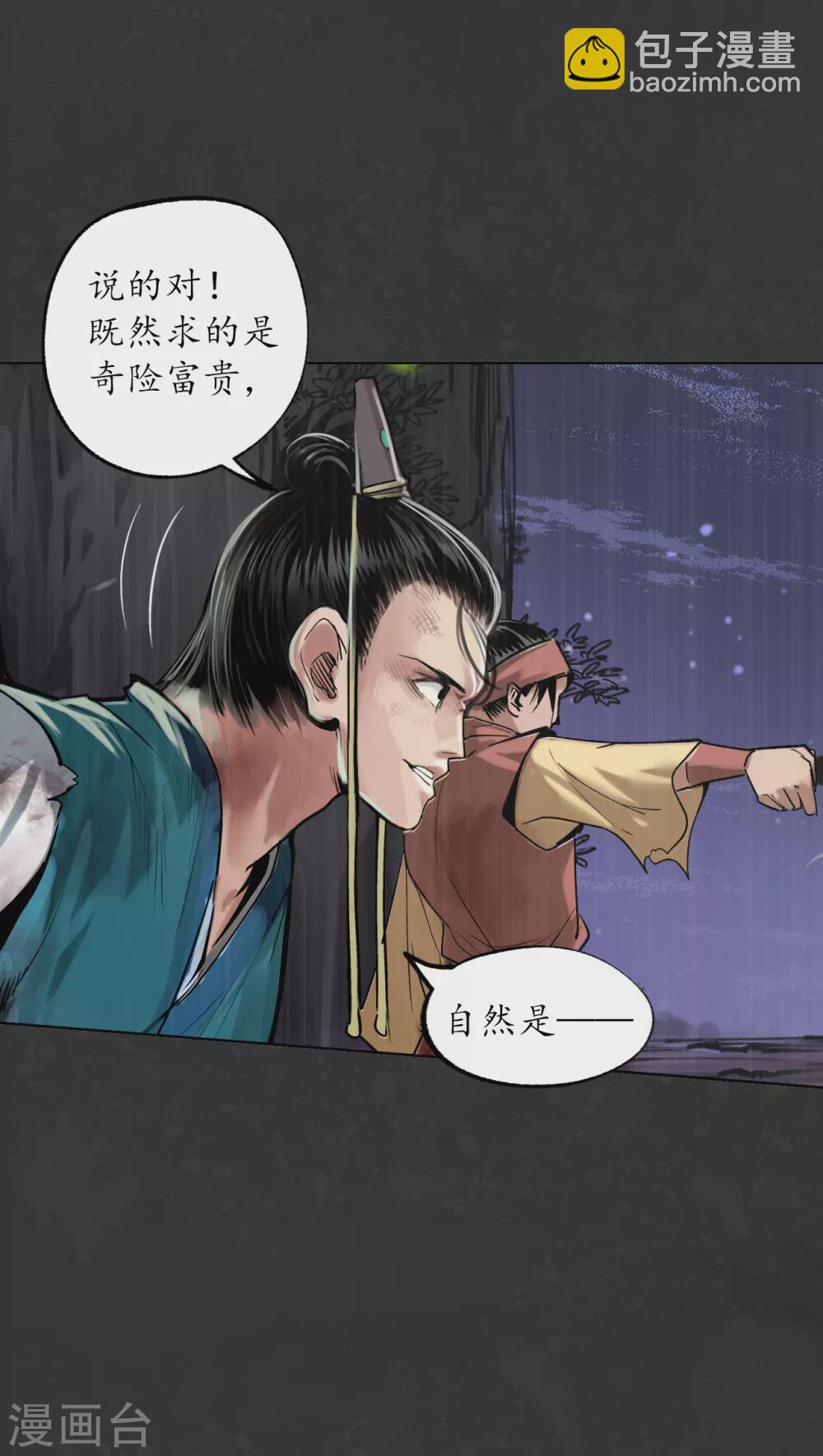 藏鋒行 - 第121話 阿彌陀佛 - 1