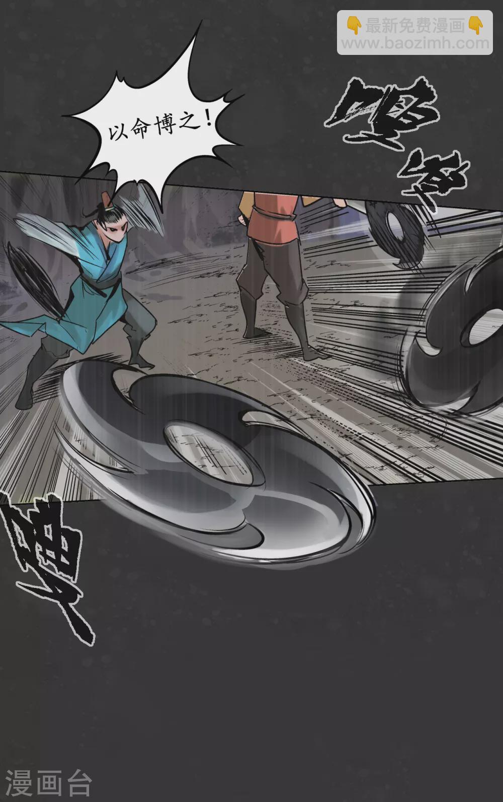 藏鋒行 - 第121話 阿彌陀佛 - 2