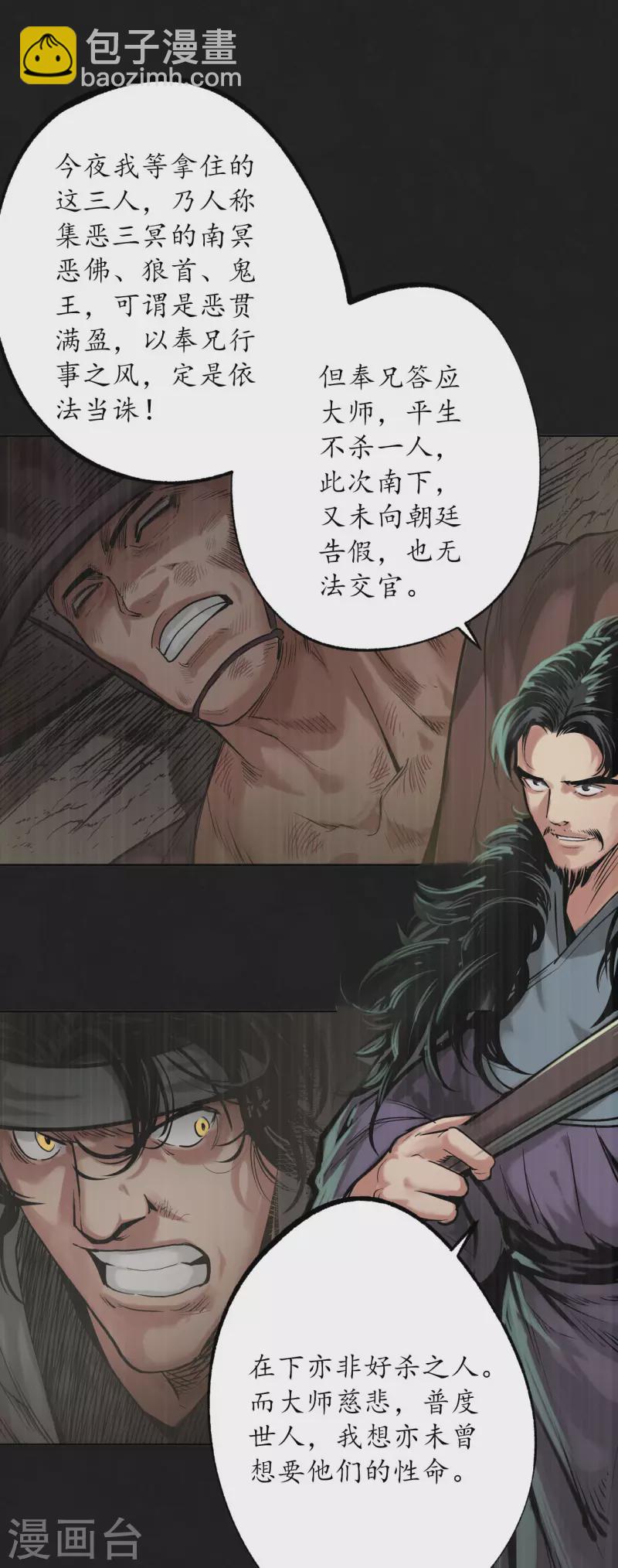 藏鋒行 - 第123話 二次賭約 - 3