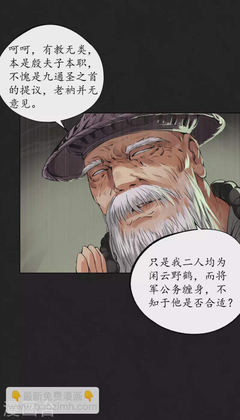 藏鋒行 - 第123話 二次賭約 - 6