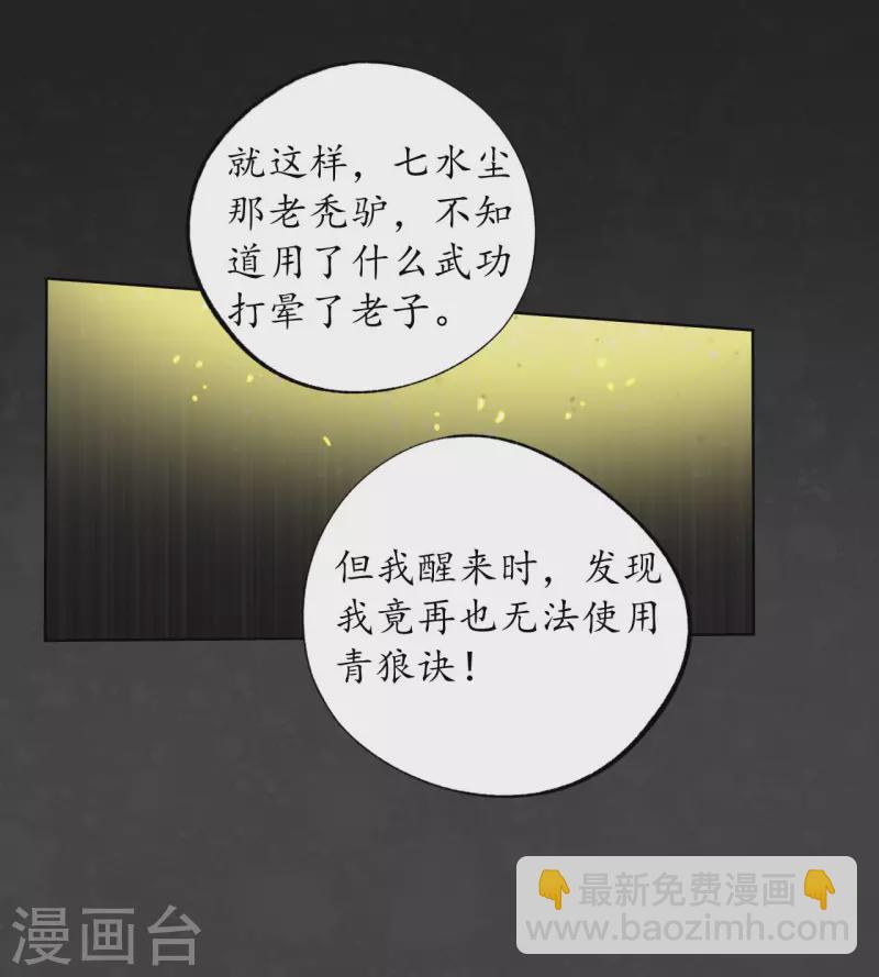 藏鋒行 - 第123話 二次賭約 - 2