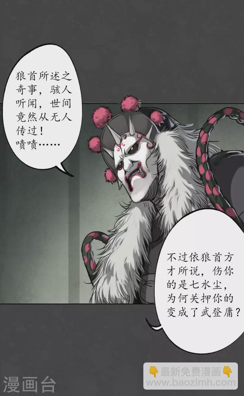 藏鋒行 - 第123話 二次賭約 - 4