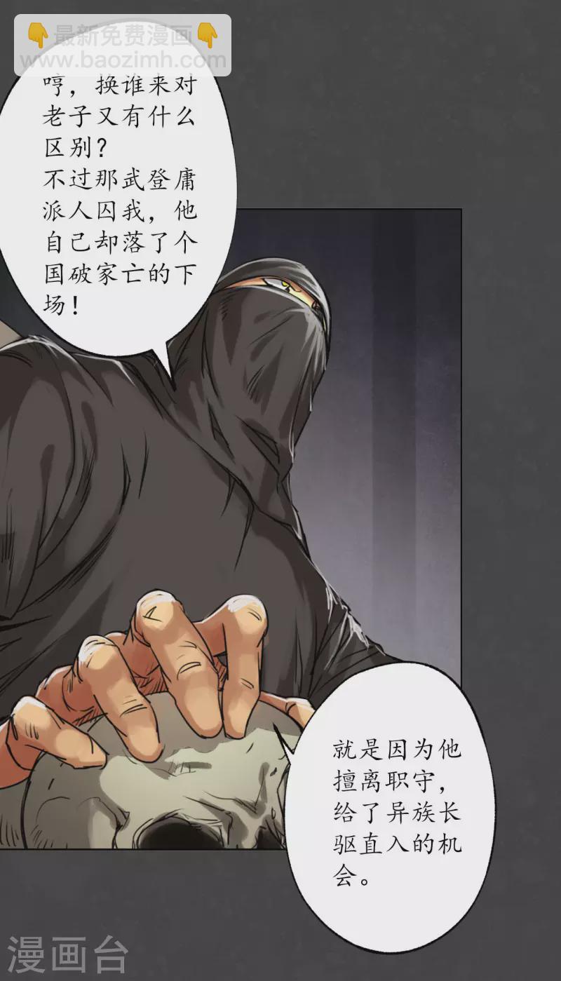 藏鋒行 - 第123話 二次賭約 - 5