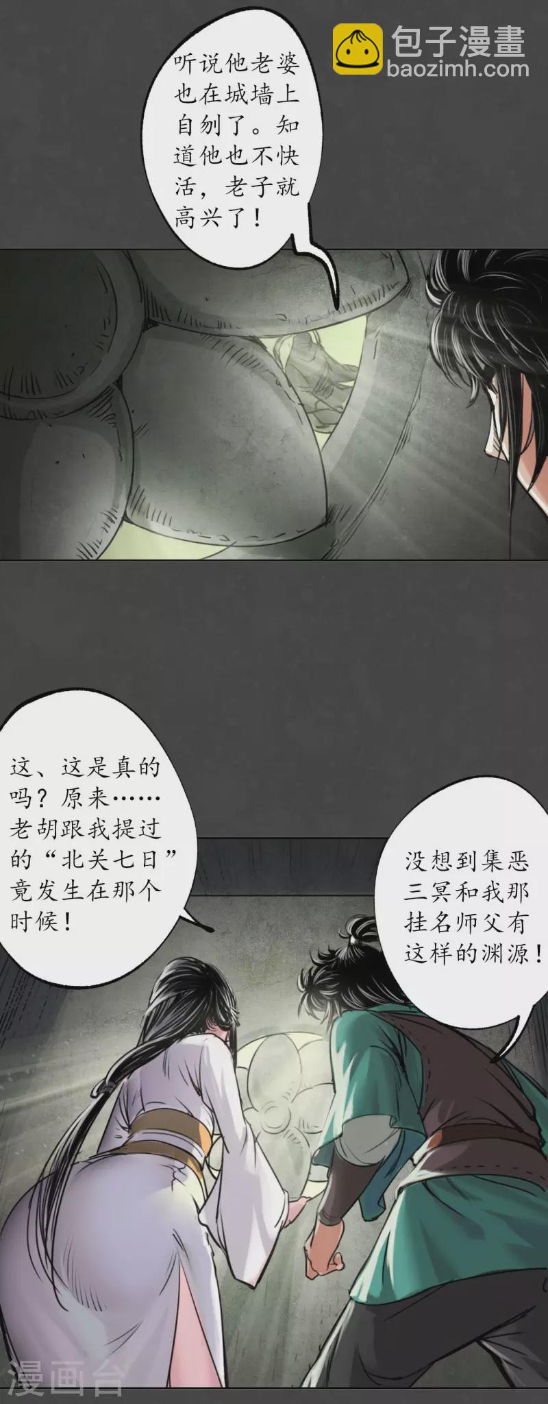 藏鋒行 - 第123話 二次賭約 - 6