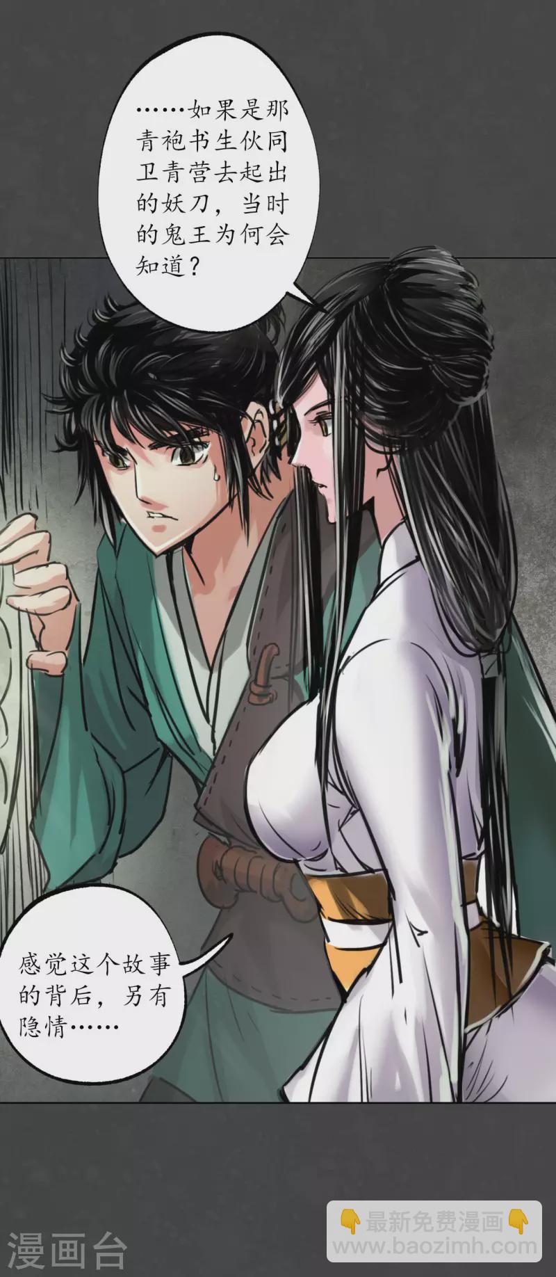 藏鋒行 - 第123話 二次賭約 - 7