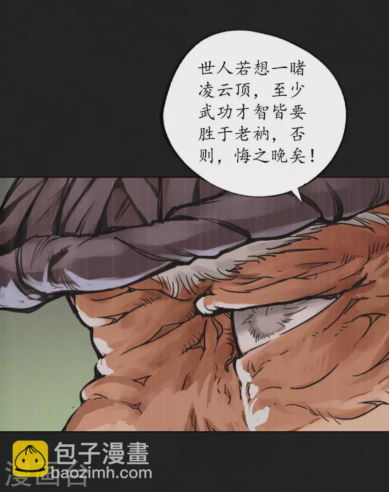 藏鋒行 - 第123話 二次賭約 - 3