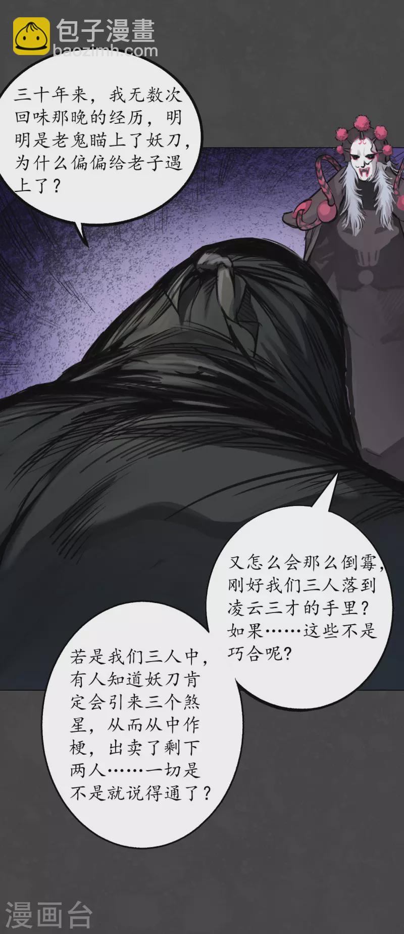 藏鋒行 - 第123話 二次賭約 - 3