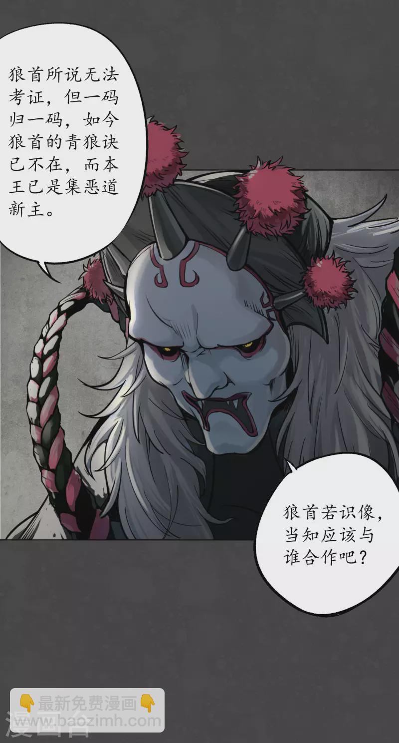 藏鋒行 - 第123話 二次賭約 - 7